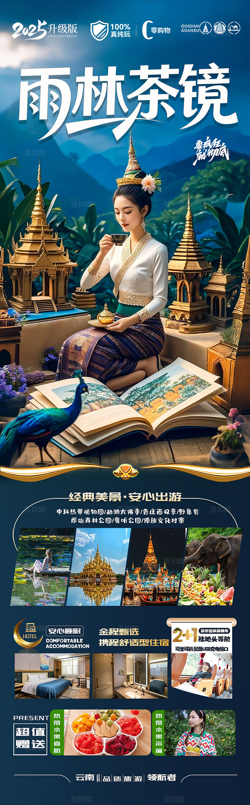 西双版纳旅游深蓝色版纳雨林茶境旅游宣传海报