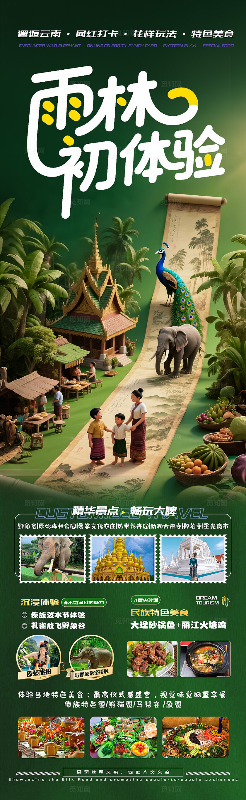 西双版纳旅游墨绿色版纳雨林初体验旅游宣传海报