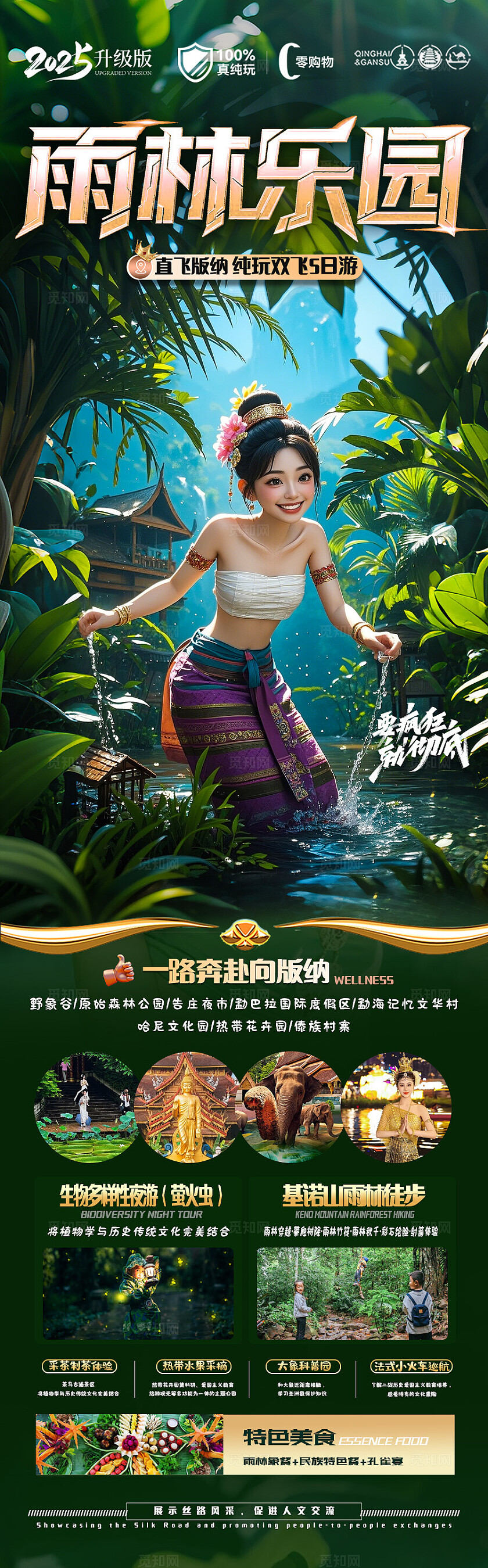 西双版纳旅游绿色版纳雨林乐园旅游宣传海报