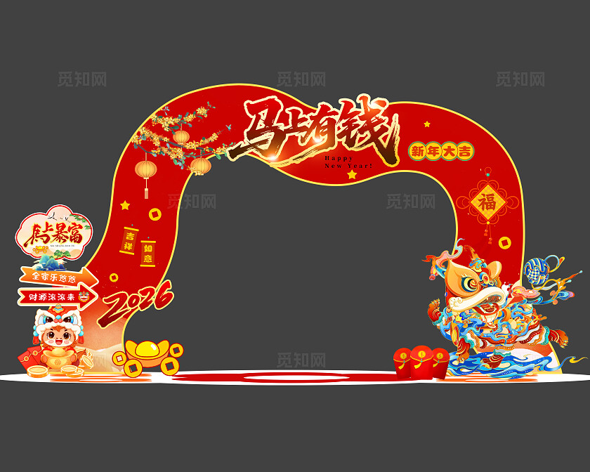 红色喜庆2026马年美陈马年吉祥美陈新年过年马年拱门
