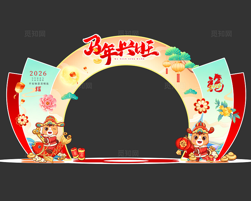 简约大气2026马年兴旺美陈新年过年马年拱门