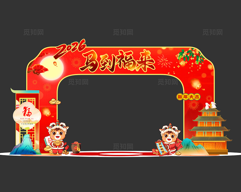 红色中式2026马到福来新年过年美陈春节马年拱门