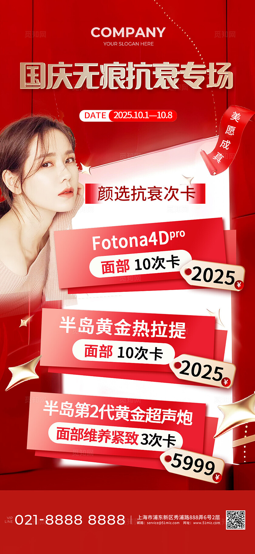 红色大气美容美肤手机海报宣传