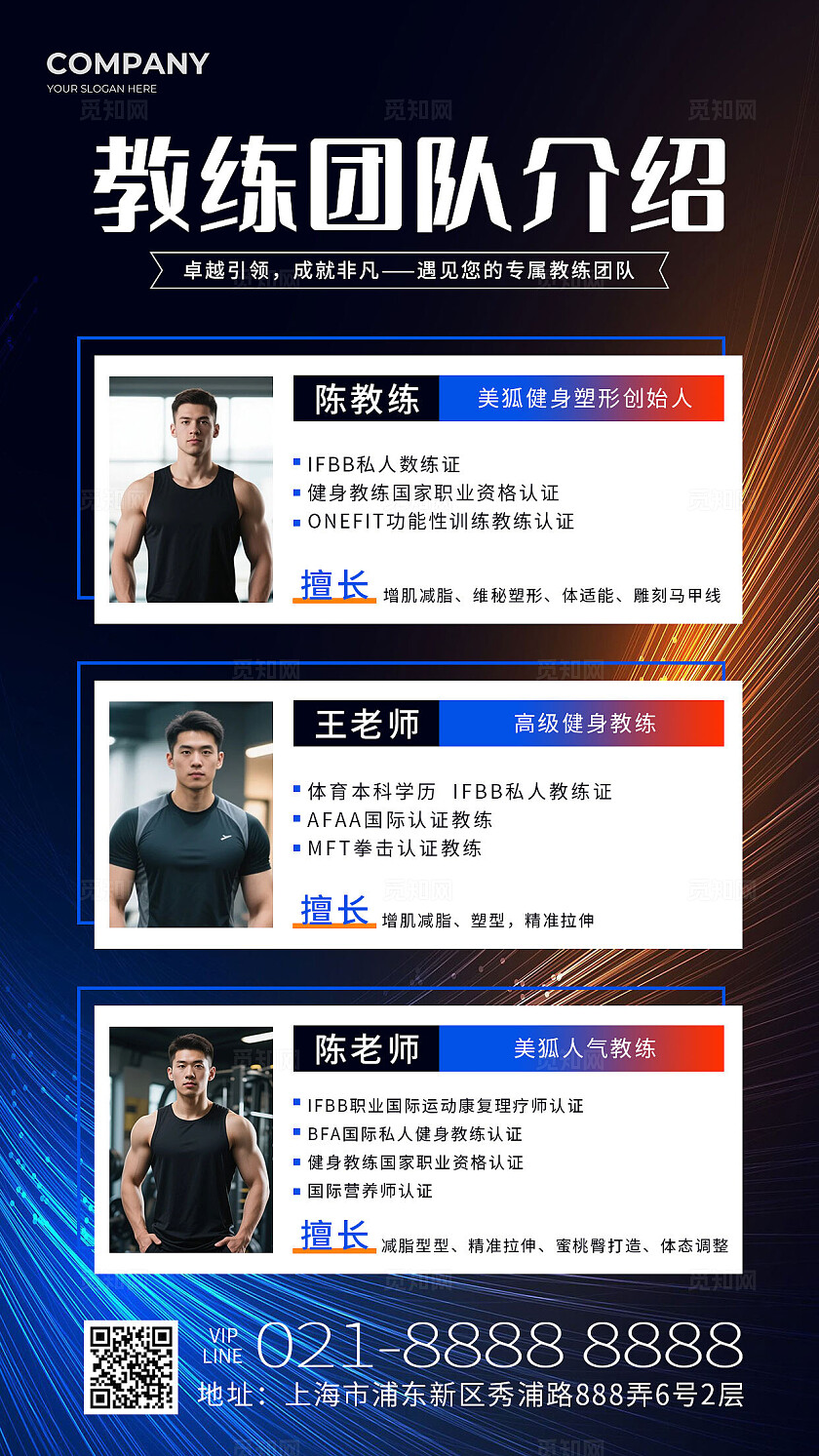 黑蓝色简约教练团队介绍健身教练手机海报套图
