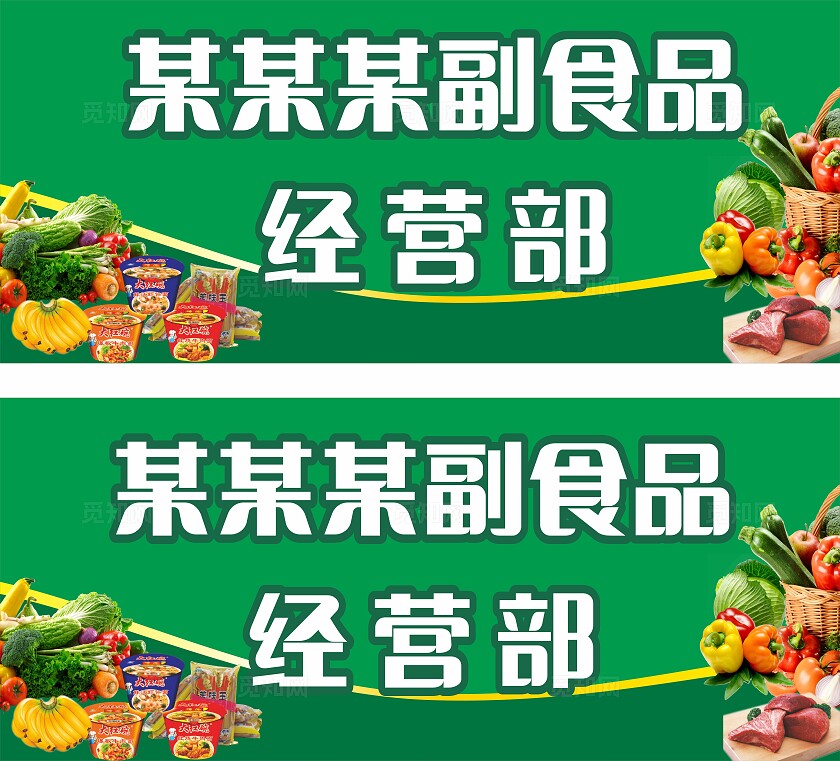 绿色副食品经营部门头非转曲常规