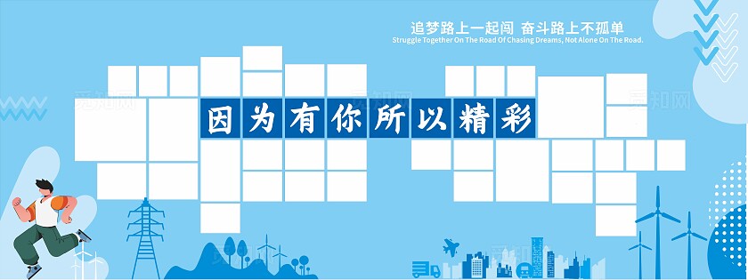 蓝色因为有你所以精彩照片墙展板非转曲常规