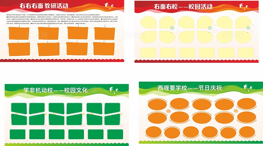 红色绿色校园文化活动照片墙文化墙展板非转曲常规