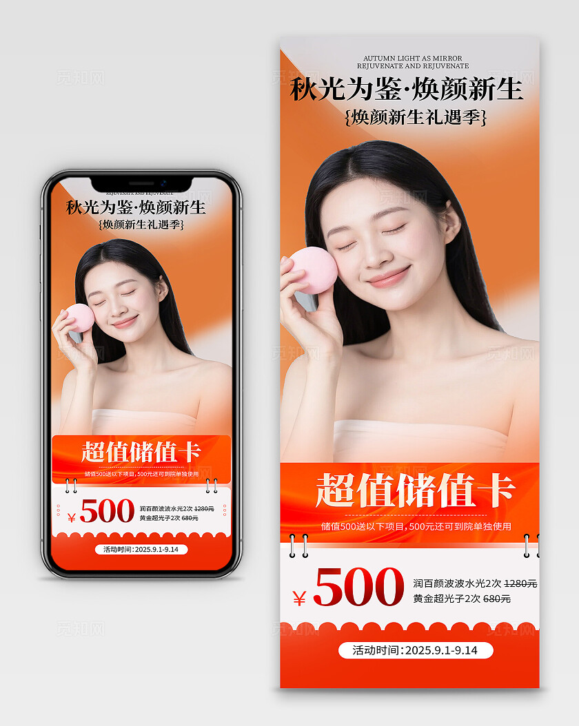 橘色大气美业美容活动促销海报宣传