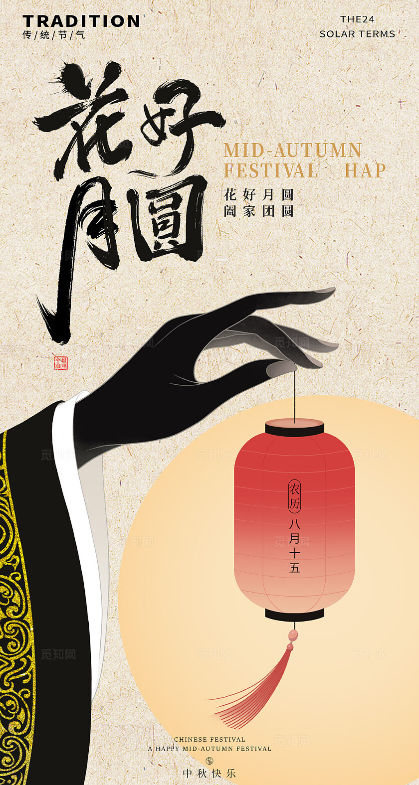 中国风水墨风中秋节日人物手持灯笼插画素材海报
