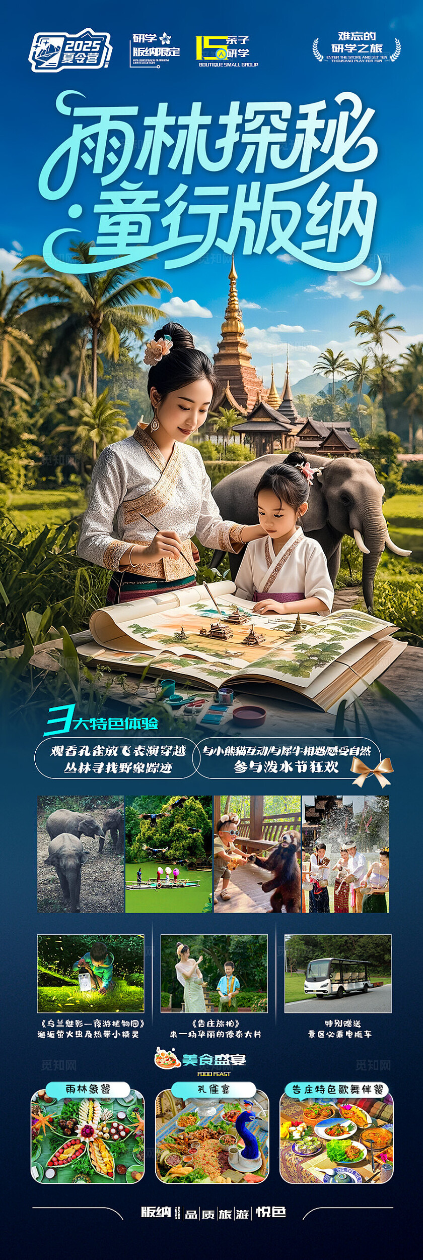 西双版纳旅游深蓝色版纳雨林探秘童行版纳旅游宣传海报