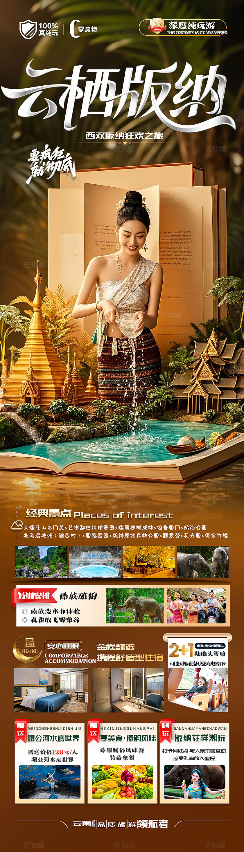 西双版纳旅游黄色版纳云溪版纳旅游宣传海报