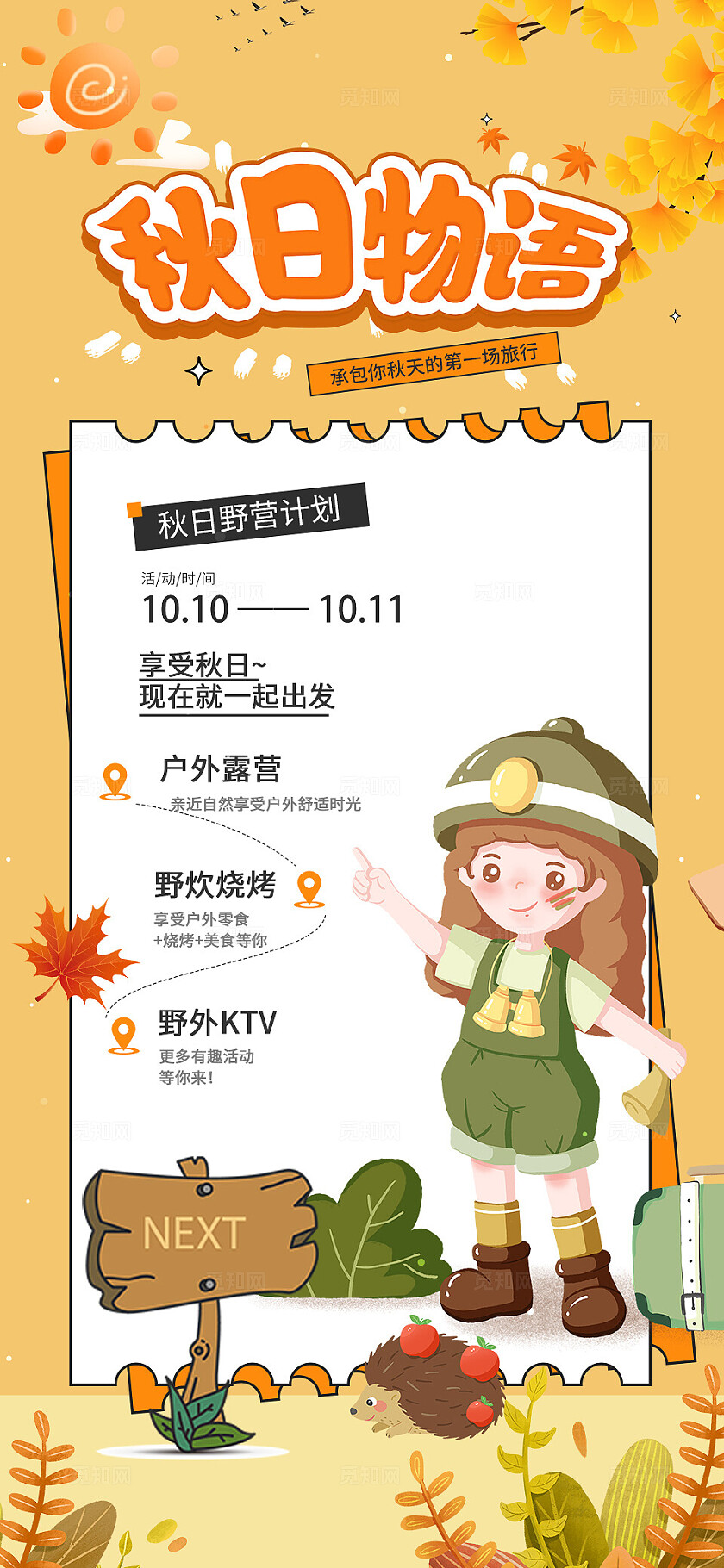 黄色插画风秋天露营活动海报宣传
