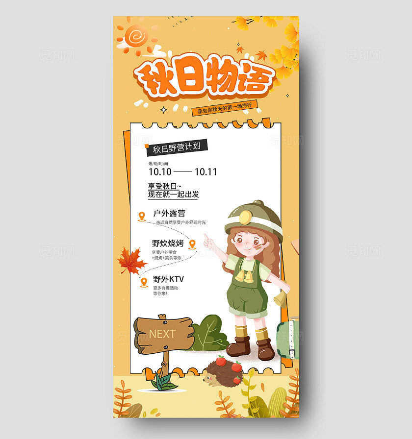 黄色插画风秋天露营活动海报宣传