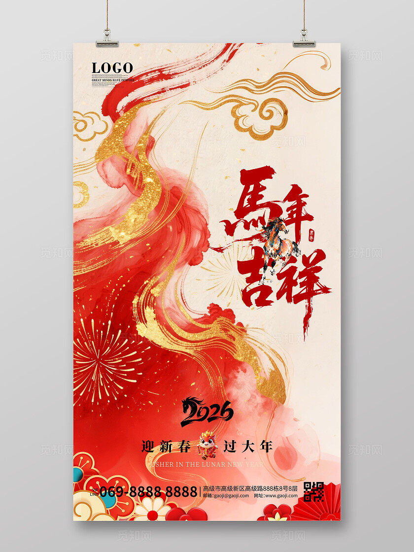 红色中国风线条抽象创意新春快乐2026马年吉祥海报