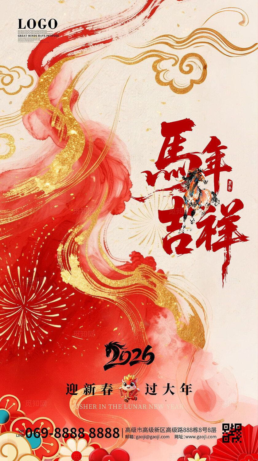 红色中国风线条抽象创意新春快乐2026马年吉祥海报