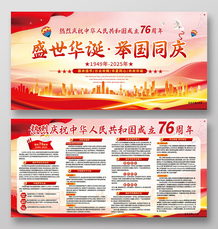 盛世华诞 举国同庆 庆祝中华人民共和国成立国庆节背景展板