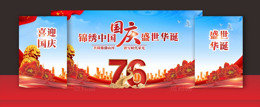 国庆舞台背景