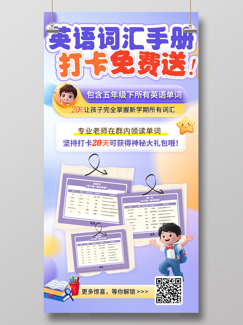 英语词汇手册打卡免费领紫色海报宣传