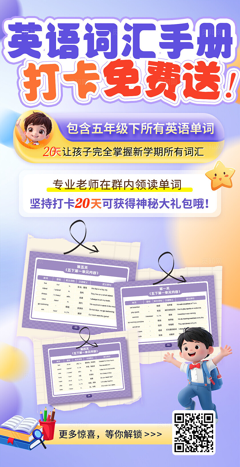 英语词汇手册打卡免费领紫色海报宣传