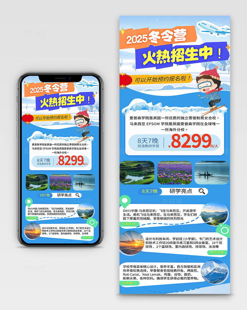 卡通冰雪冬令营校园活动招生海报宣传