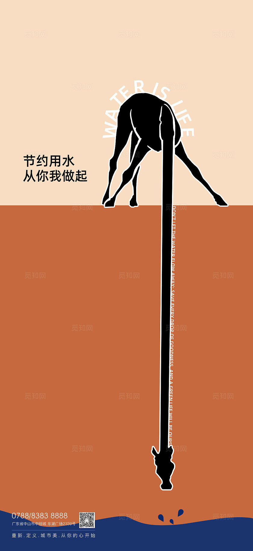 保护水资源节约用水环保公益宣传海报