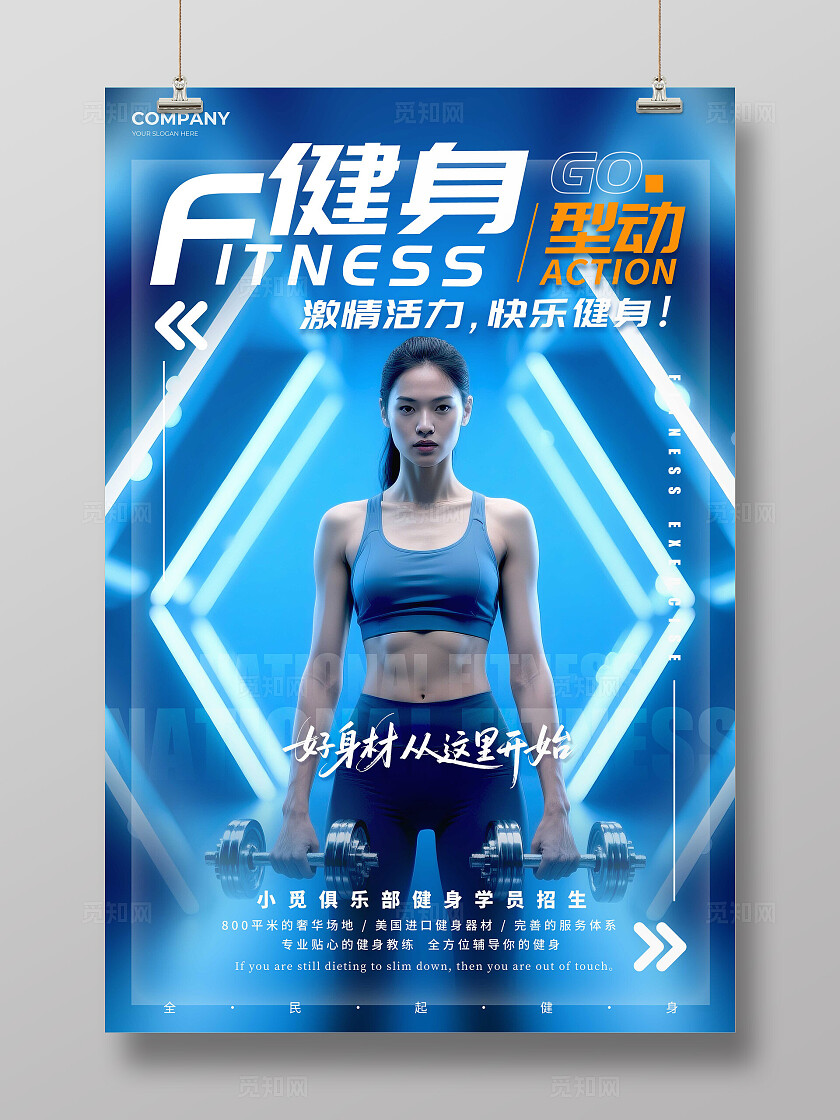 蓝色科技风格健身型动健身宣传海报健身海报健身