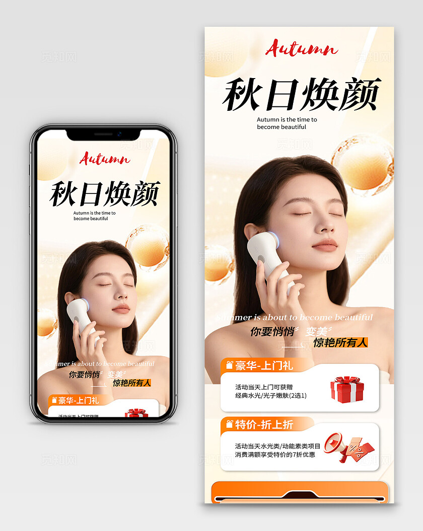 金色大气美容美业秋日焕颜活动促销海报宣传