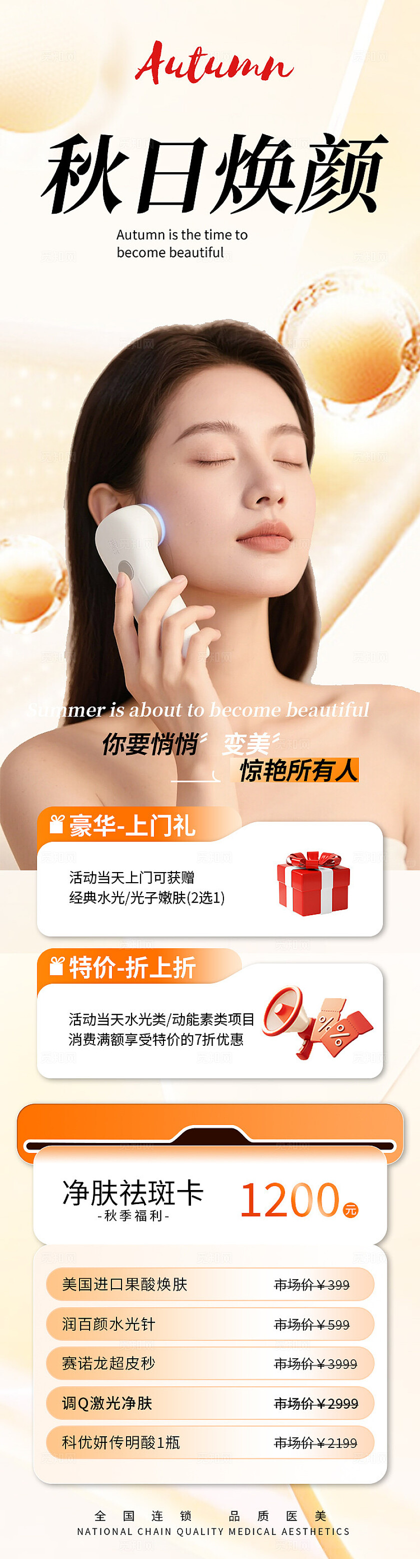 金色大气美容美业秋日焕颜活动促销海报宣传
