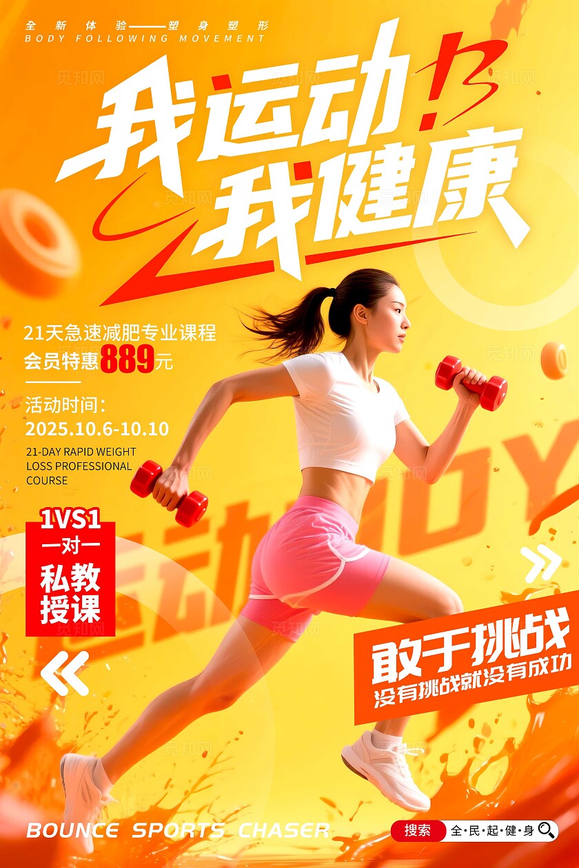 橘黄色实拍风格我运动我健康健身宣传海报健身海报健身