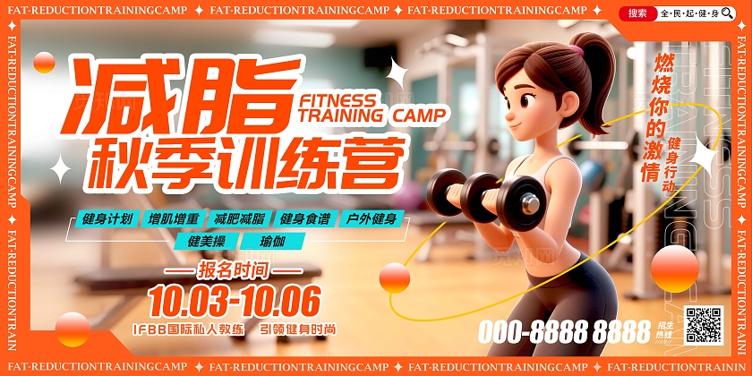 渐变色3D风格秋季训练营健身宣传展板健身展板