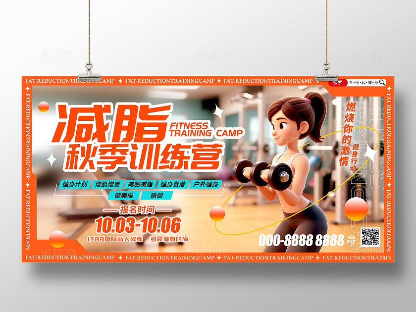 渐变色3D风格秋季训练营健身宣传展板健身展板