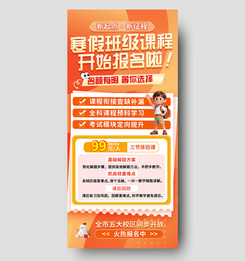橙色大气寒假体验课报名活动海报宣传
