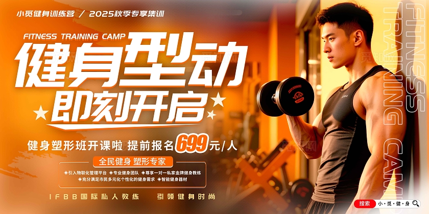 橘色实拍风格健身型动健身宣传展板健身展板健身