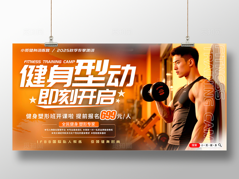 橘色实拍风格健身型动健身宣传展板健身展板健身