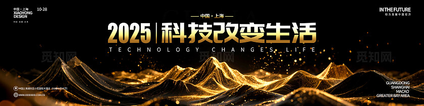 黑色黑金风格科技改变生活宽屏主视觉展板宽屏展板
