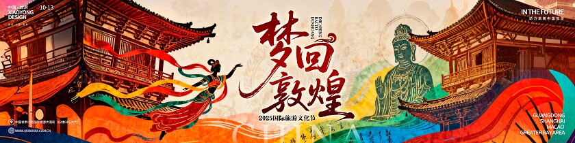 红色木刻风格梦回敦煌宽屏主视觉宣传展板宽屏主视觉展板