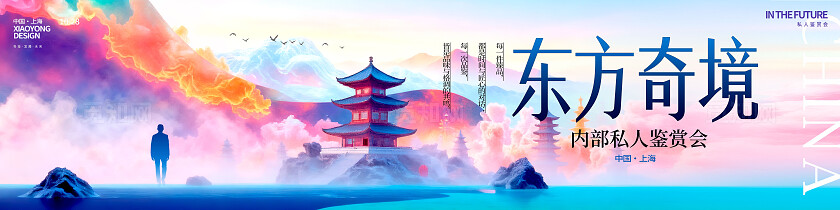 渐变色超现实风格东方奇境宽屏主视觉宣传展板宽屏主视觉展板
