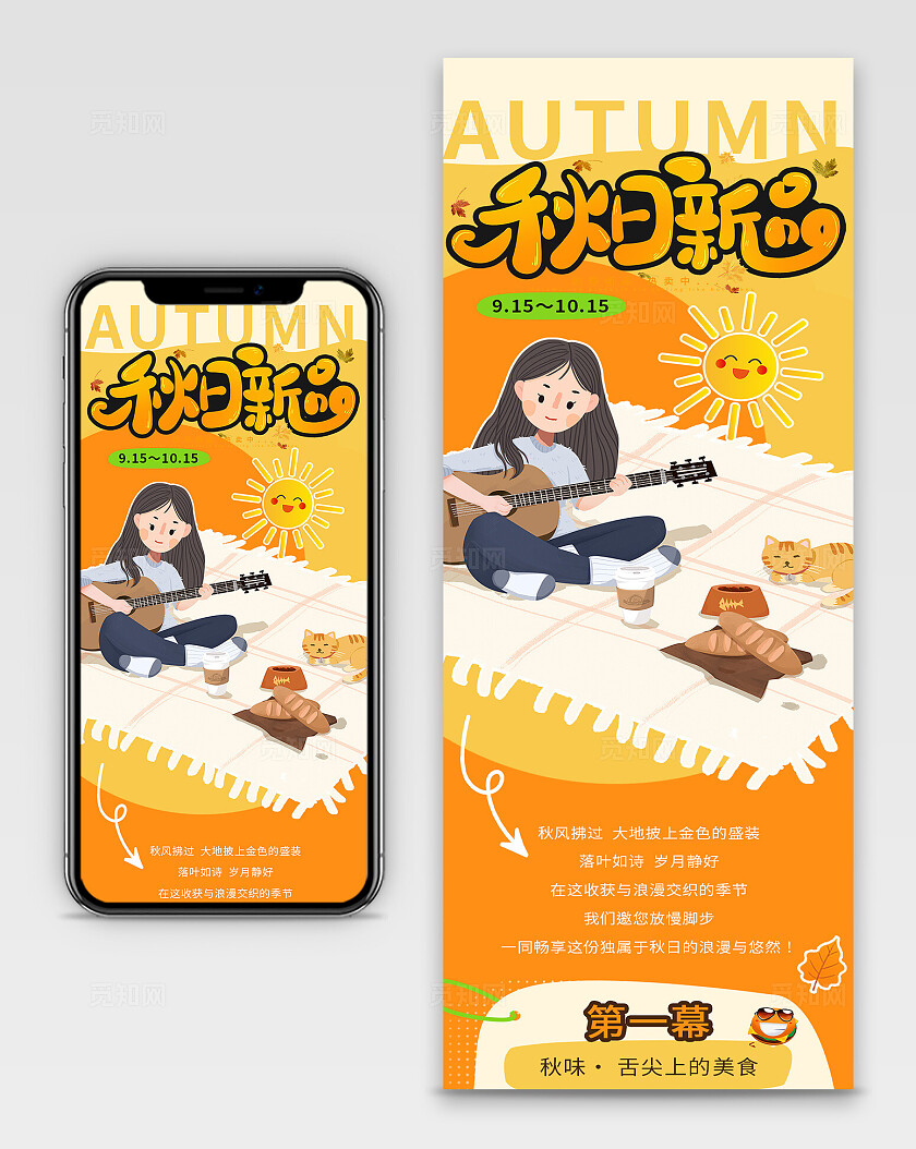 橙色大气创意秋日畅享活动插画海报宣传
