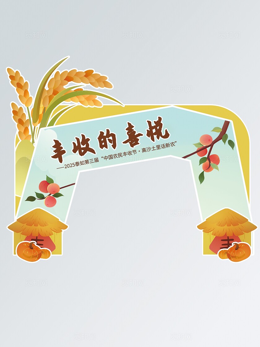 卡通风手绘风农民丰收节门头