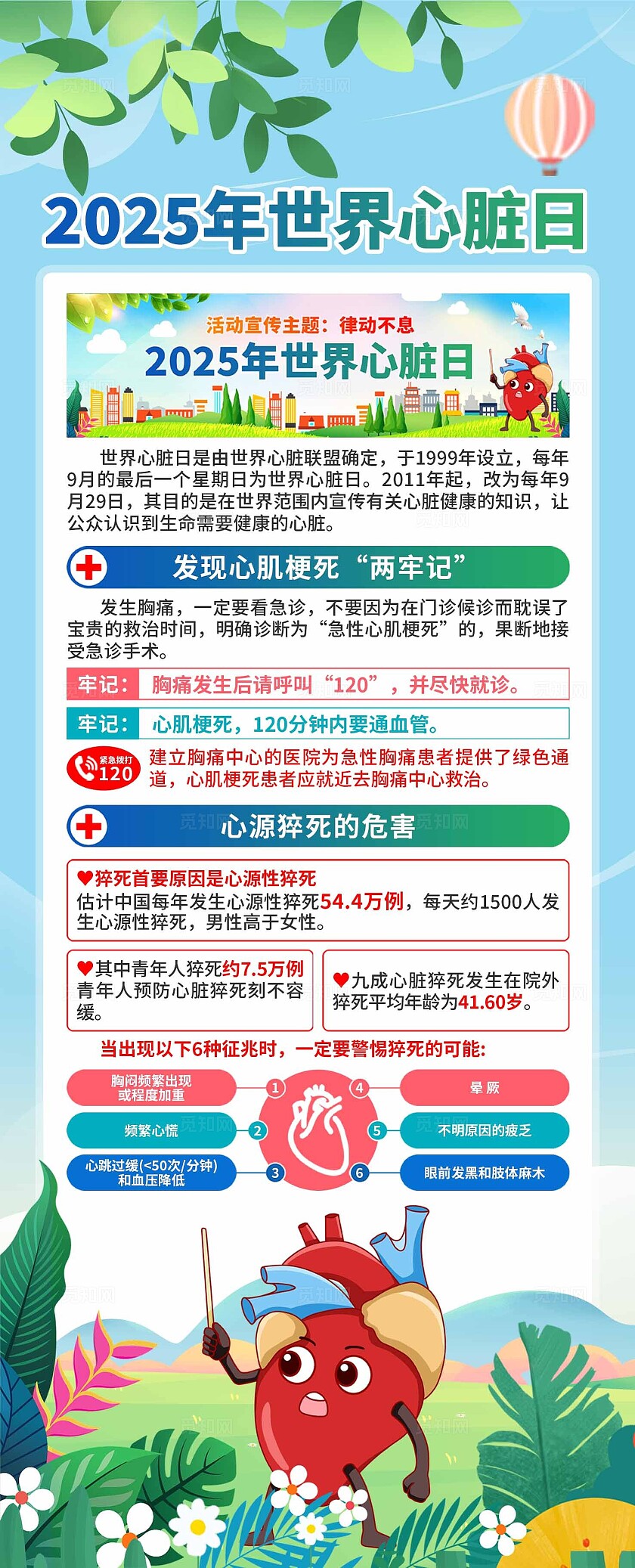 2025年世界心脏日易拉宝