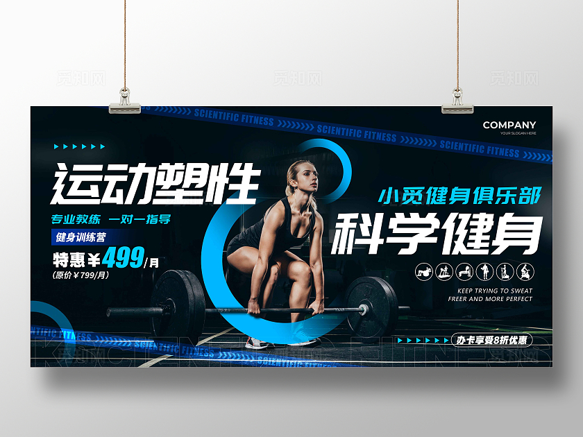 黑色实拍风格运动塑性健身宣传展板健身展板健身