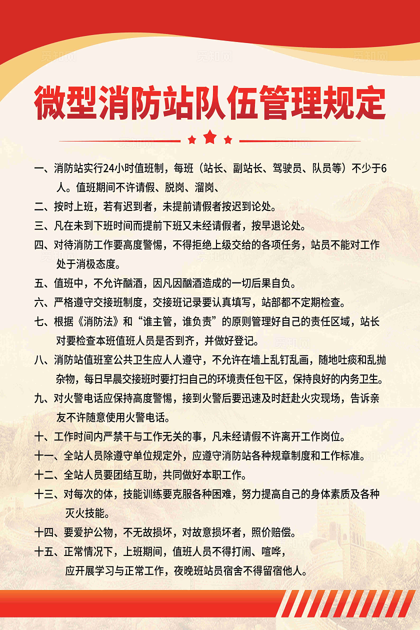 微型消防站日常管理制度
