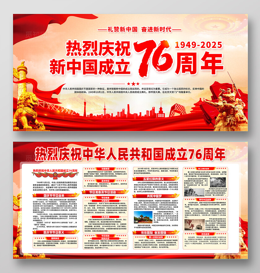 国庆节展板宣传栏党建展板背景