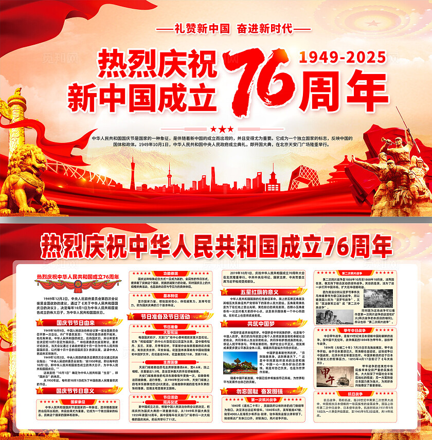 国庆节展板宣传栏党建展板背景