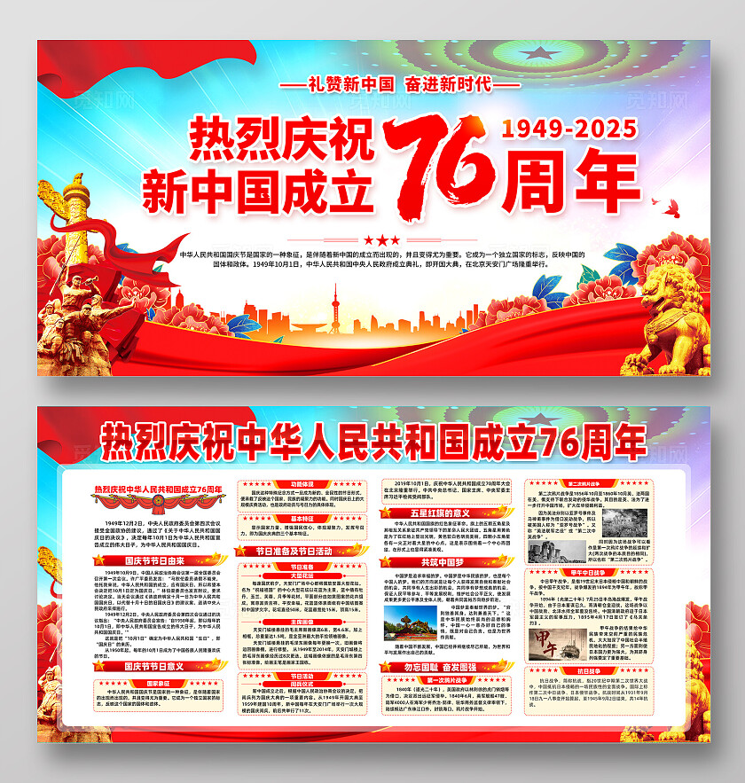 国庆节展板宣传栏党建背景