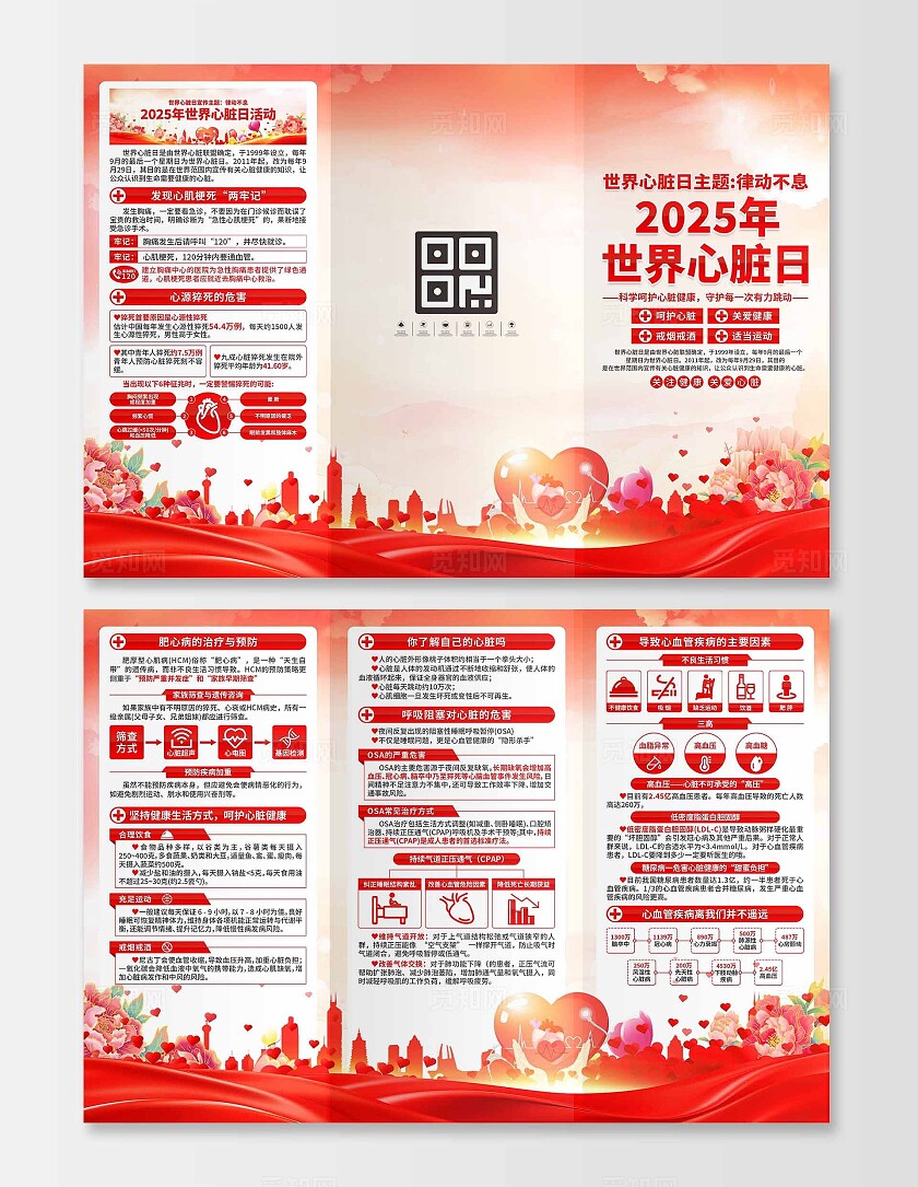 2025年世界心脏日三折页
