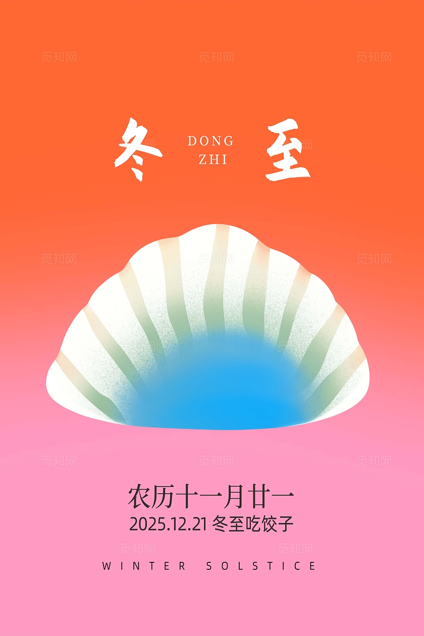 手绘饺子插画传统冬天冬季冬至节气海报套图