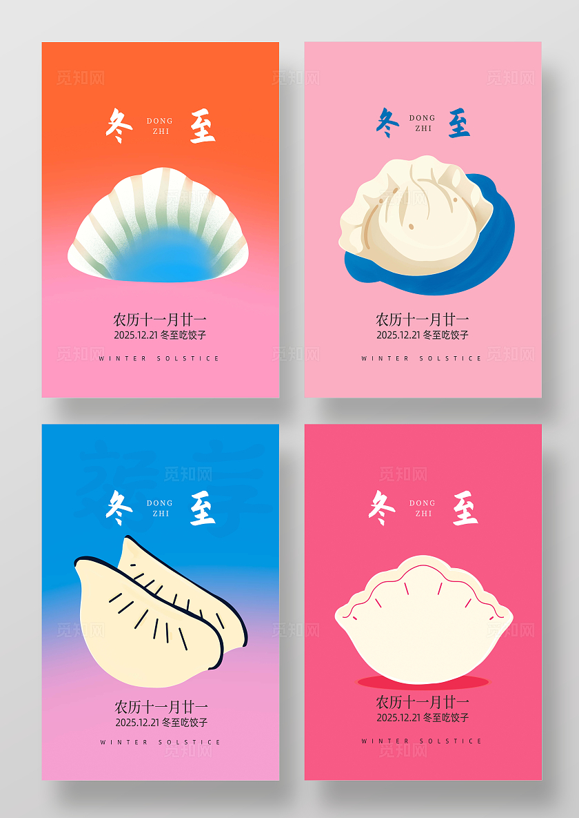 手绘饺子插画传统冬天冬季冬至节气海报套图