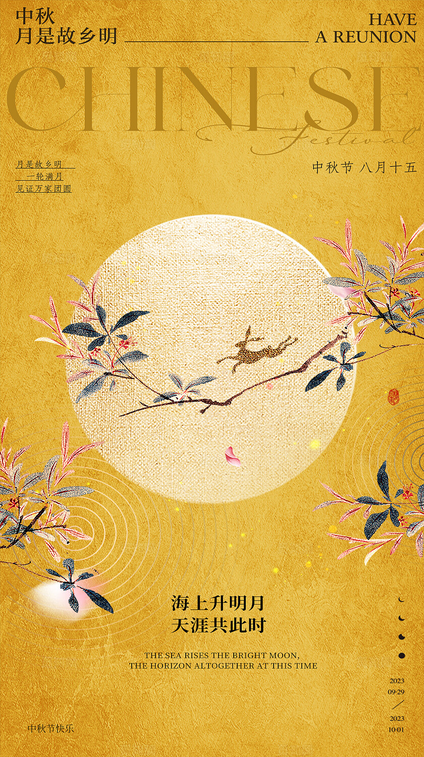 金色中秋节海报设计