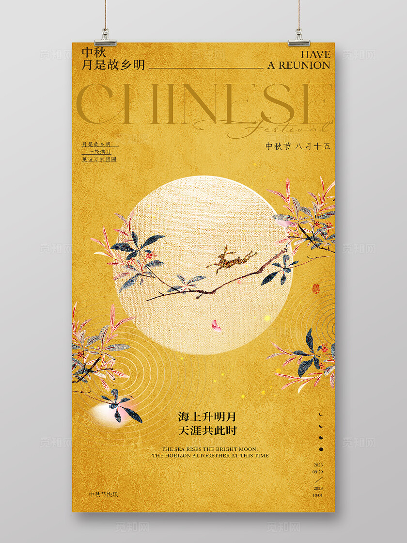 金色中秋节海报设计